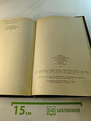 Марианна и неизвестный из Тосканы