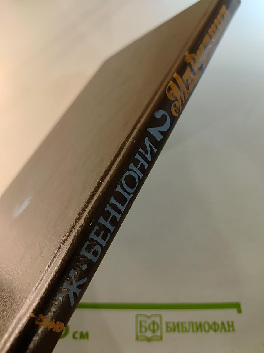 Марианна и неизвестный из Тосканы