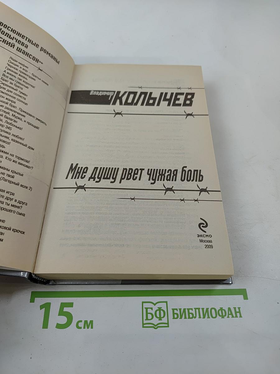 Мне душу рвет чужая боль