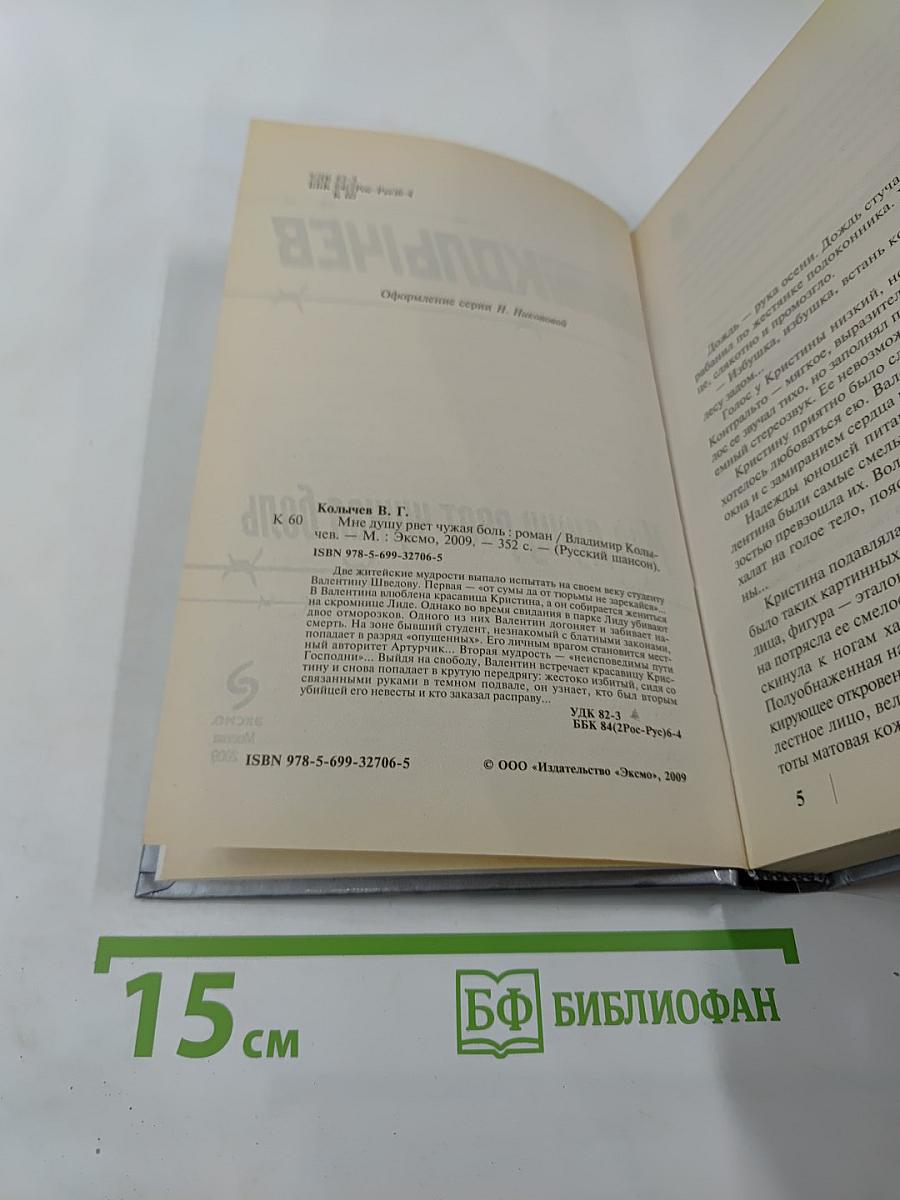 Мне душу рвет чужая боль