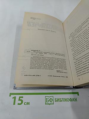 Мне душу рвет чужая боль