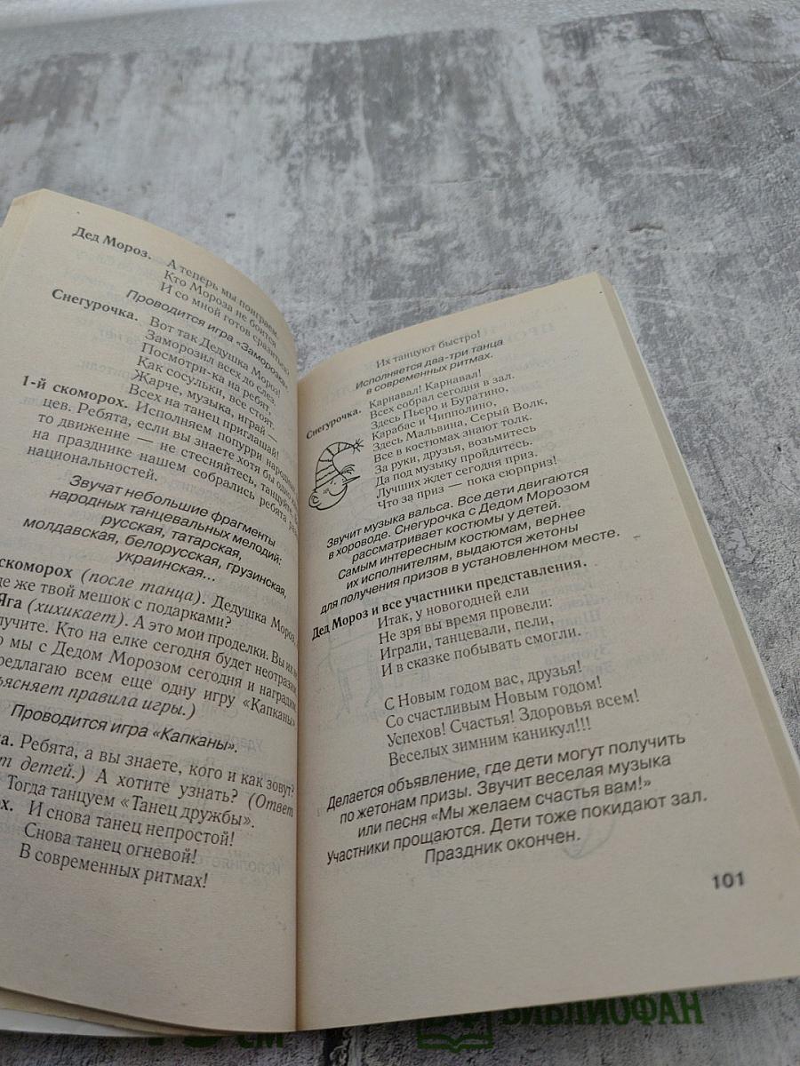 Большая книга школьных праздников