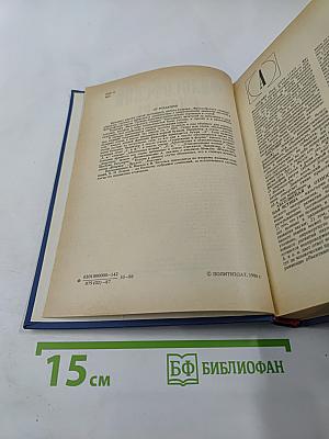 Философский словарь