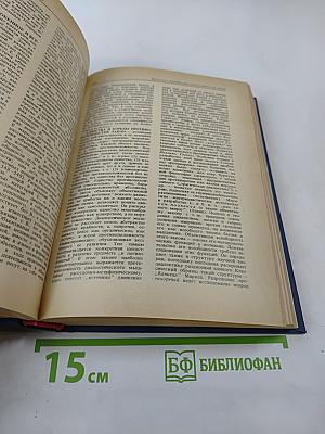 Философский словарь