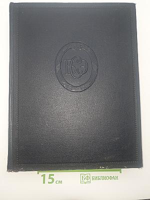 Большая Советская Энциклопедия. Том 20. Кандидат – Кинескоп