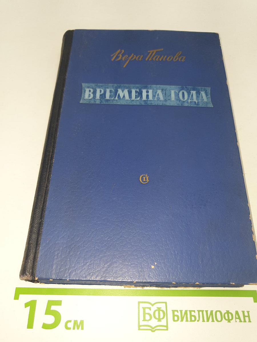 Времена года