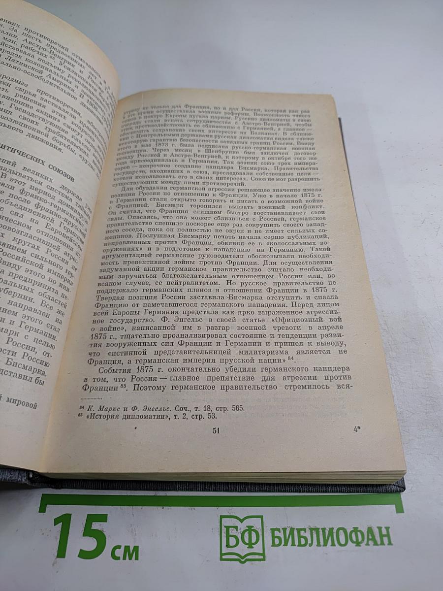 История Первой Мировой Войны 1914-1918. Том 1