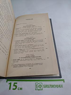 История Первой Мировой Войны 1914-1918. Том 1