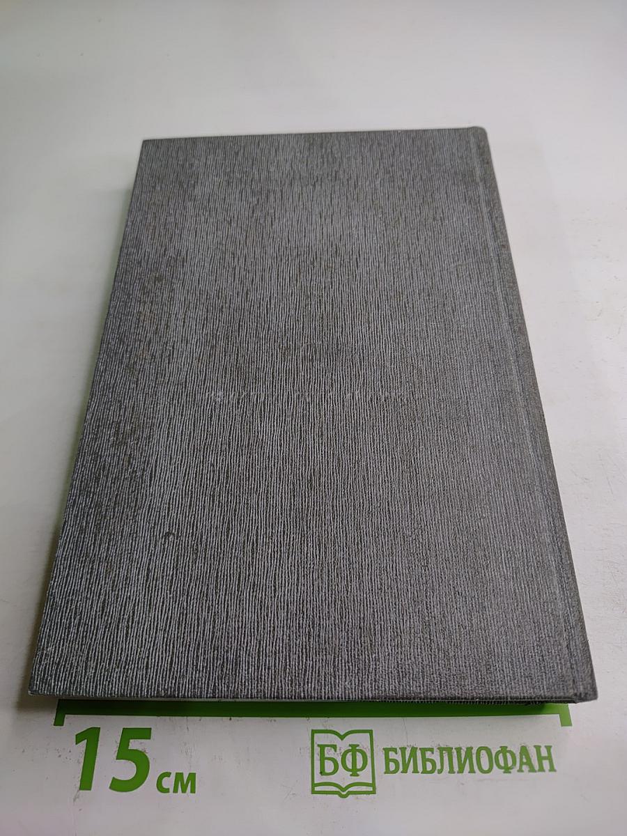 История Первой Мировой Войны 1914-1918. Том 1