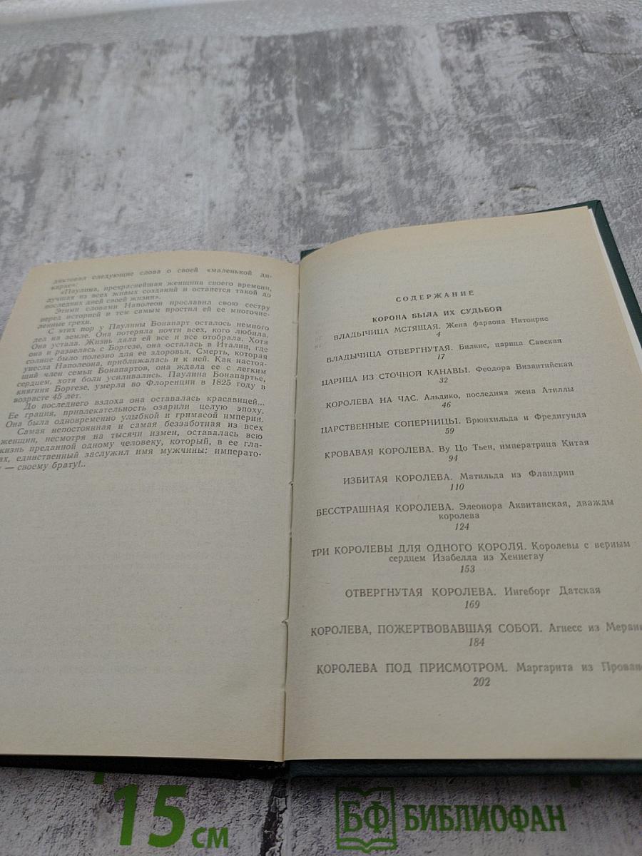 Любовь и корона. Книга 1