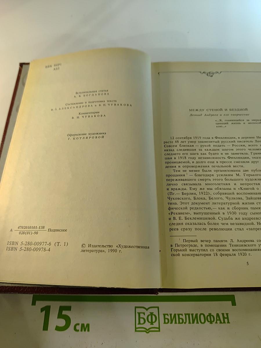 Собрание сочинений. Том первый. Рассказы 1898-1903