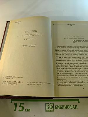 Собрание сочинений. Том первый. Рассказы 1898-1903