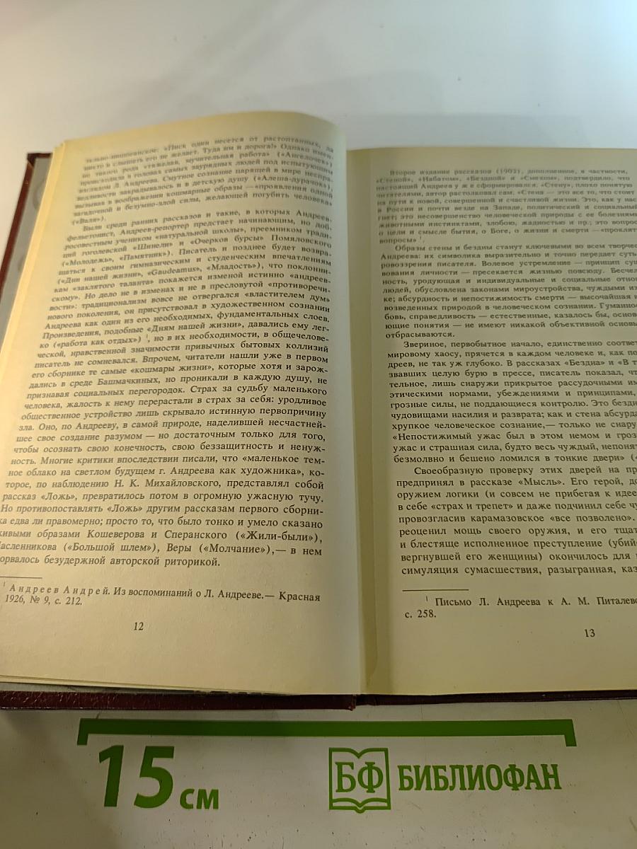 Собрание сочинений. Том первый. Рассказы 1898-1903