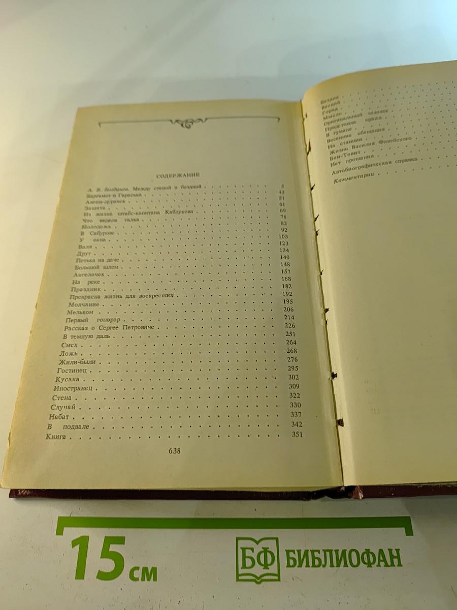Собрание сочинений. Том первый. Рассказы 1898-1903