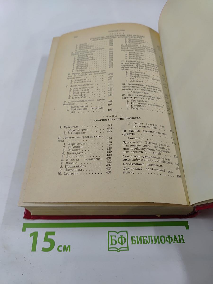 Лекарственные средства. Часть II