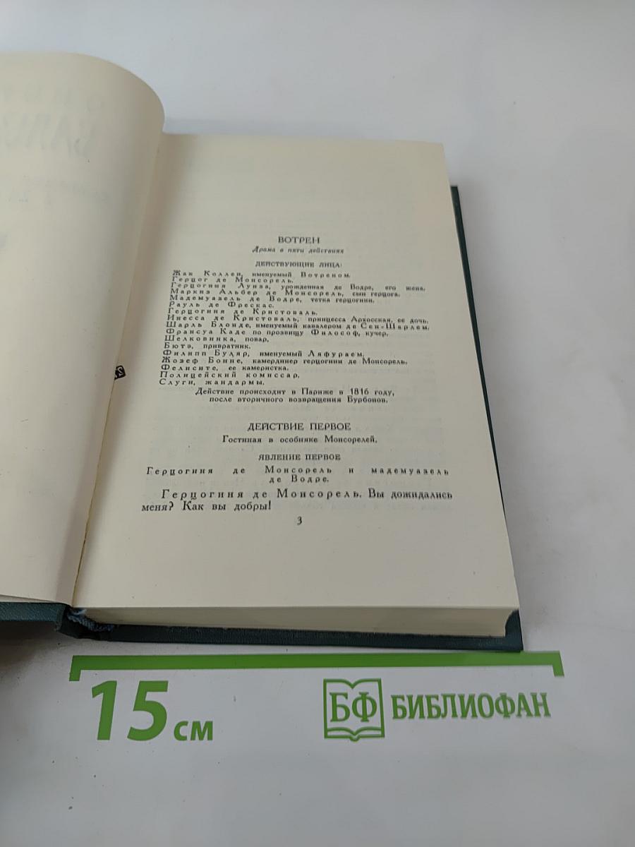 Собрание сочинений в 24 томах. Том 22. Пьесы