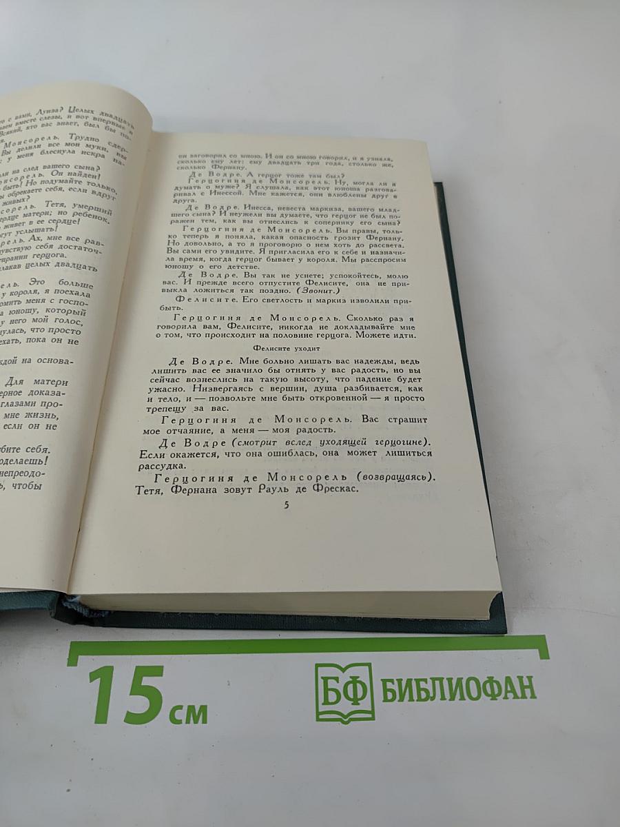 Собрание сочинений в 24 томах. Том 22. Пьесы