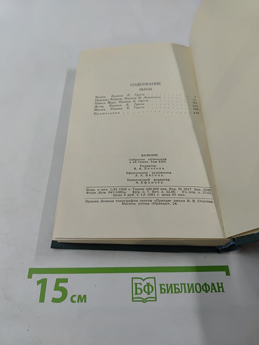 Собрание сочинений в 24 томах. Том 22. Пьесы