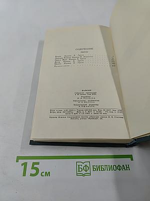 Собрание сочинений в 24 томах. Том 22. Пьесы