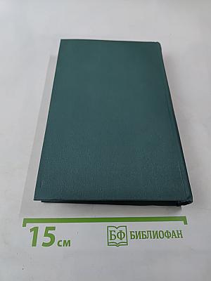 Собрание сочинений в 24 томах. Том 22. Пьесы