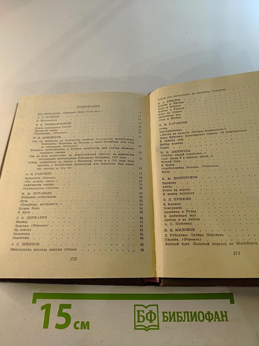 Благослови, Поэт! Книга 1. Антология поэзии пушкинской поры