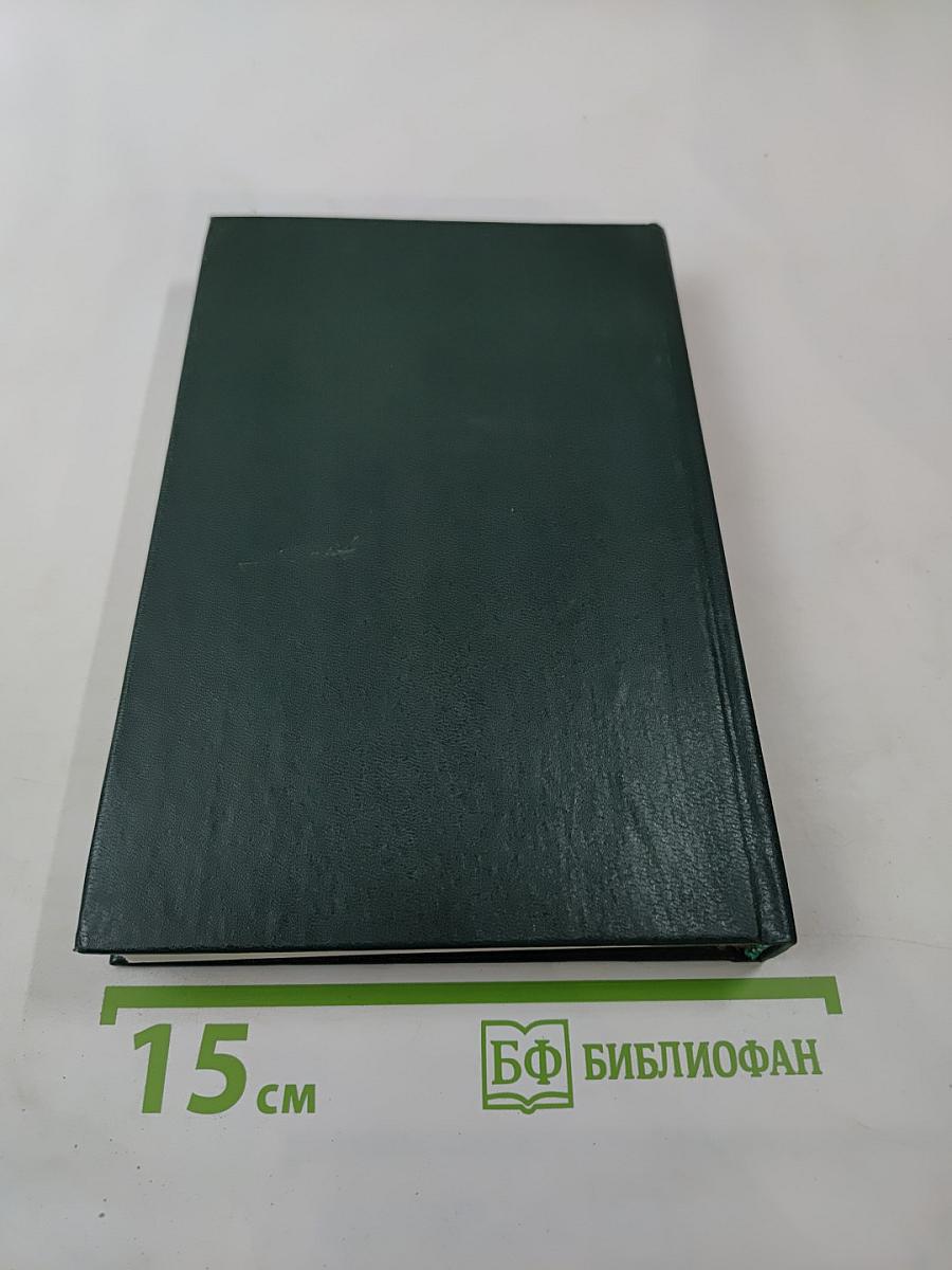 Временщики и фаворитки. XVI, XVII и XVIII столетий. Том 1