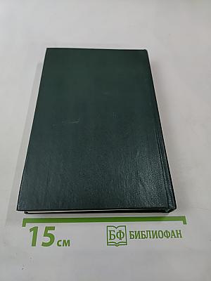 Временщики и фаворитки. XVI, XVII и XVIII столетий. Том 1