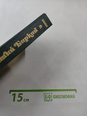 Временщики и фаворитки. XVI, XVII и XVIII столетий. Том 1