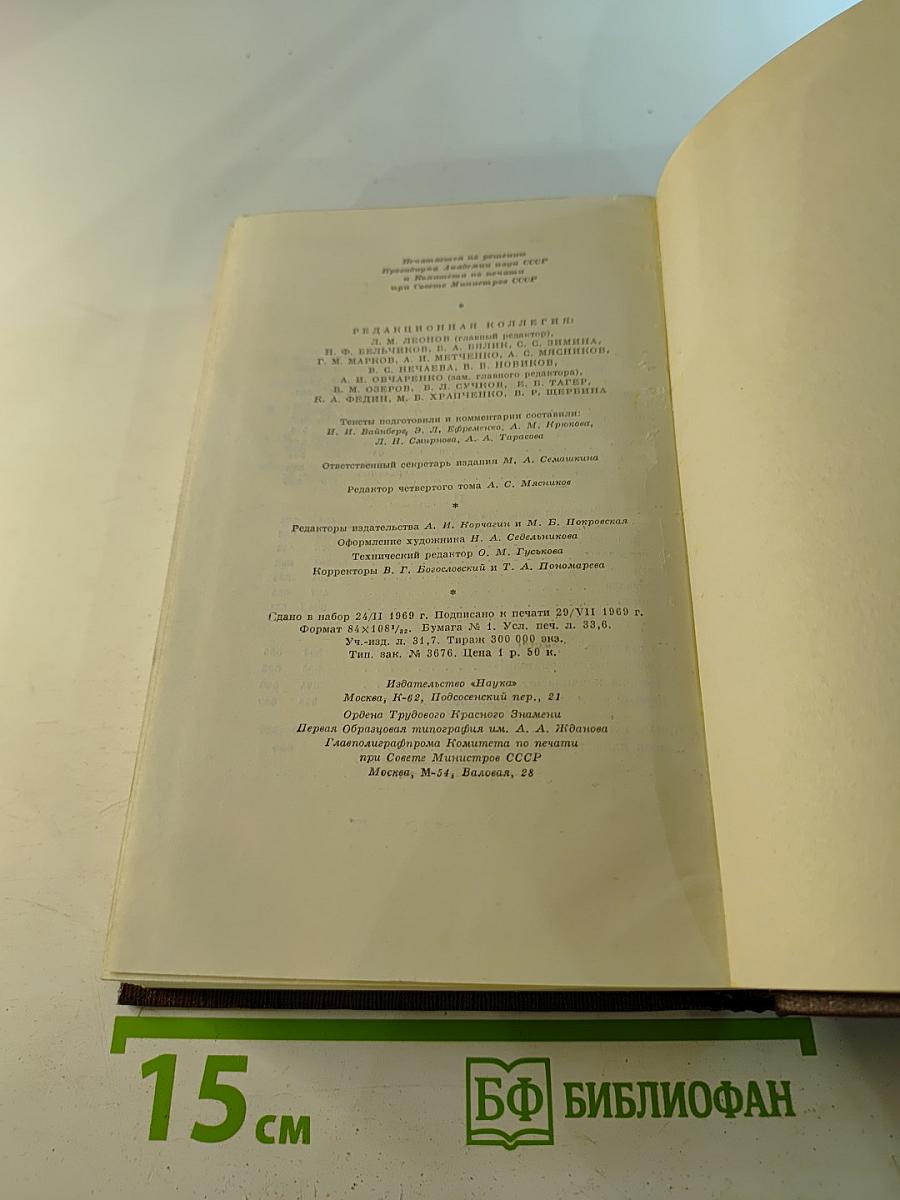 Художественные произведения. Том четвертый: Фома Гордеев, рассказы, очерки, наброски, стихи 1897-1899