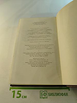 Художественные произведения. Том четвертый: Фома Гордеев, рассказы, очерки, наброски, стихи 1897-1899