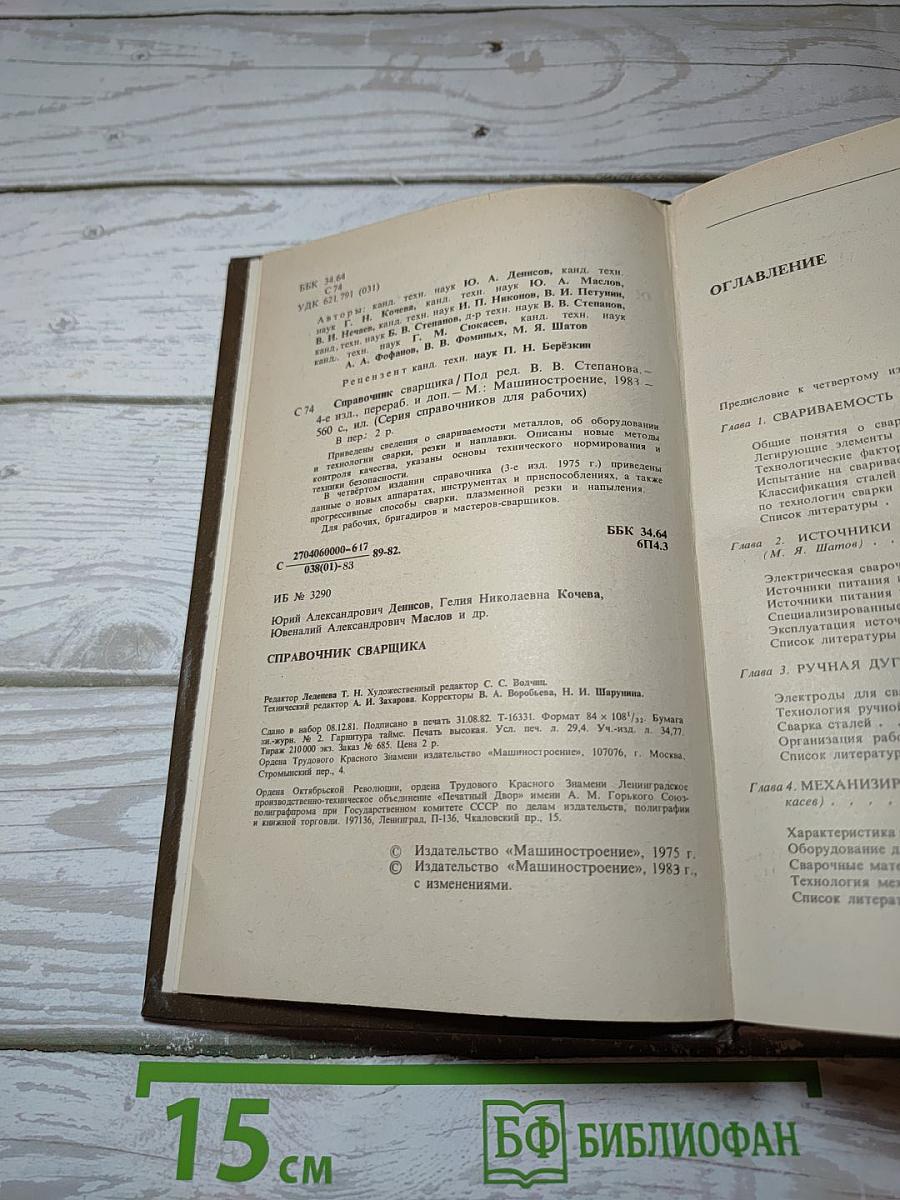 Справочник сварщика