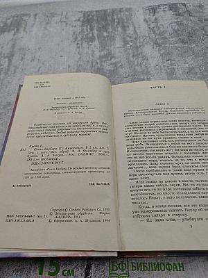 Санта-Барбара III