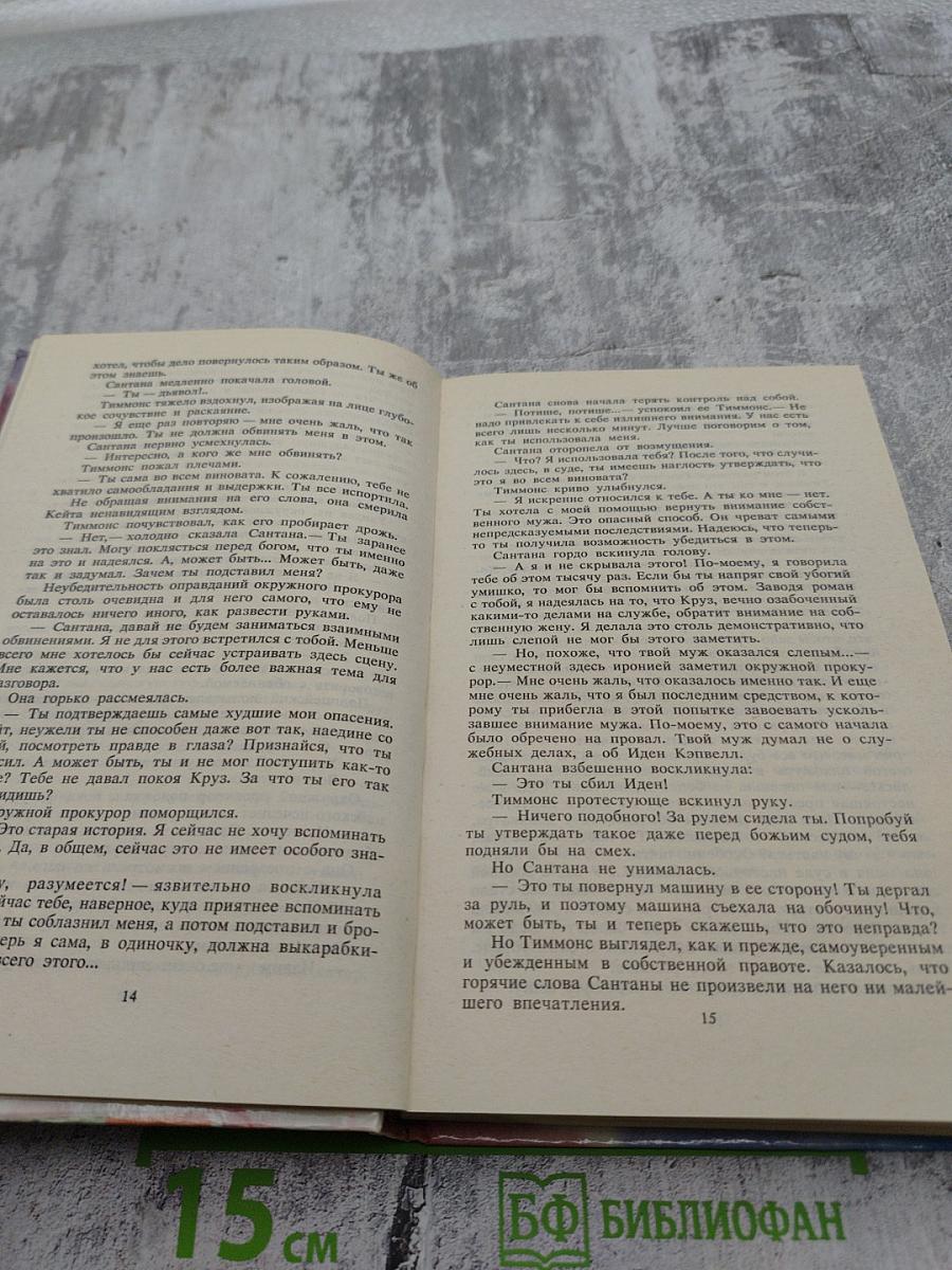 Санта-Барбара III