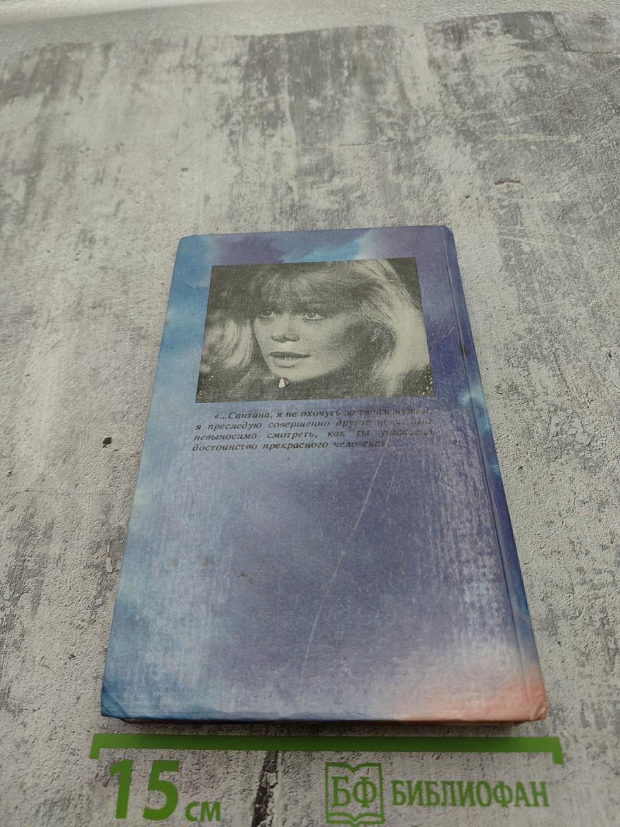 Санта-Барбара III