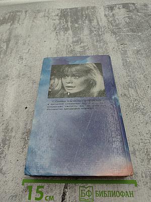 Санта-Барбара III