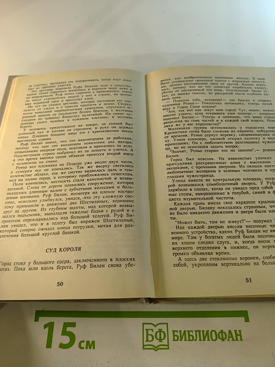 Семь подземных королей. Огненный бог Марранов