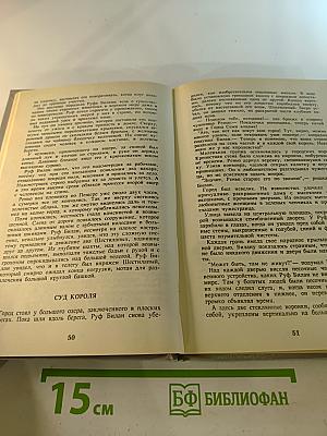 Семь подземных королей. Огненный бог Марранов