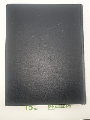Большая Советская Энциклопедия. Том 20. Кандидат – Кинескоп