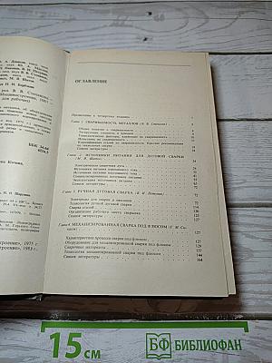 Справочник сварщика