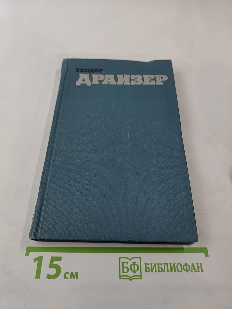Собрание сочинений в двенадцати томах. Том 11