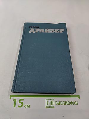 Собрание сочинений в двенадцати томах. Том 11