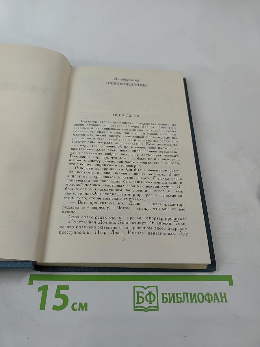 Собрание сочинений в двенадцати томах. Том 11
