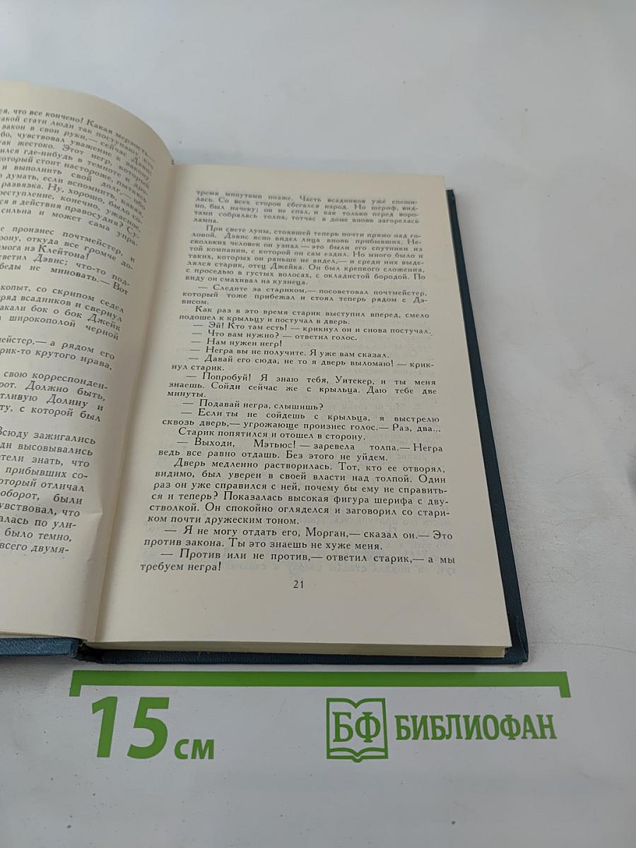 Собрание сочинений в двенадцати томах. Том 11