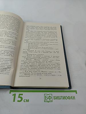 Собрание сочинений в двенадцати томах. Том 11