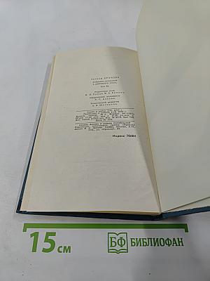 Собрание сочинений в двенадцати томах. Том 11