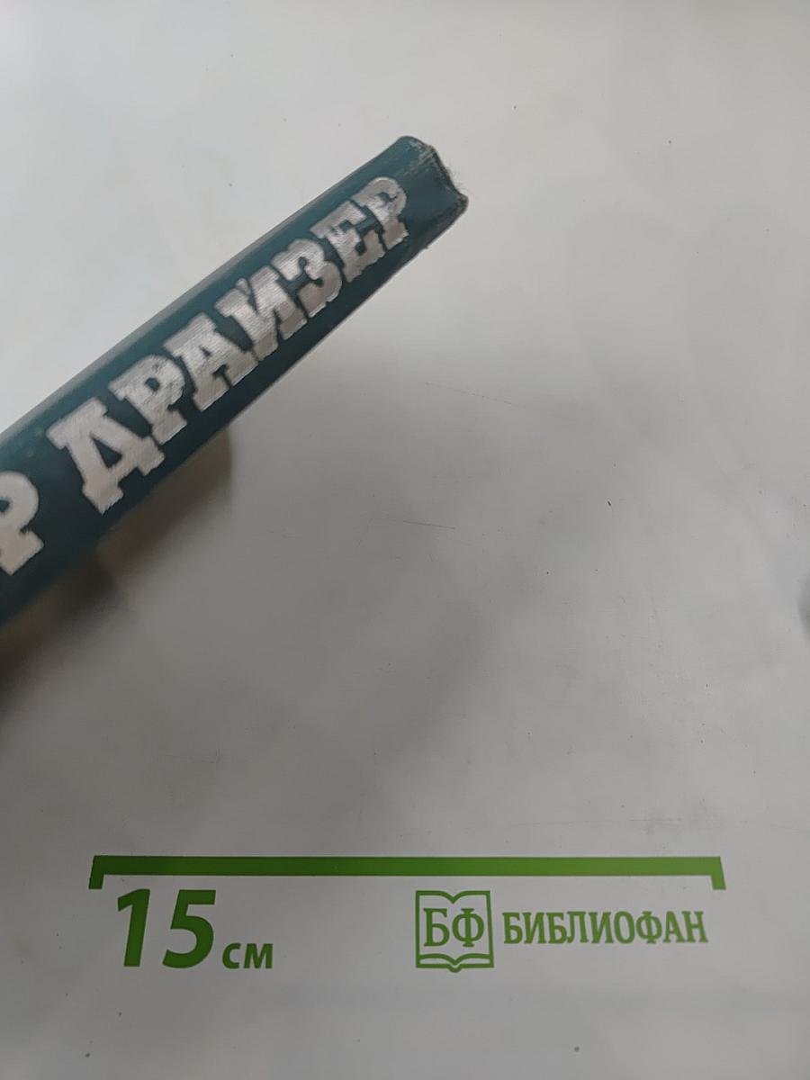 Собрание сочинений в двенадцати томах. Том 11