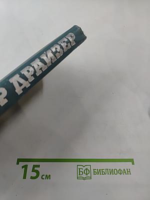 Собрание сочинений в двенадцати томах. Том 11