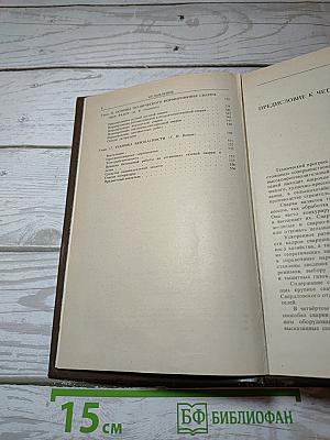 Справочник сварщика