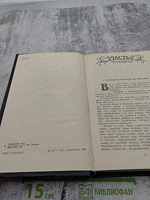 Граф Монте-Кристо. Том 2