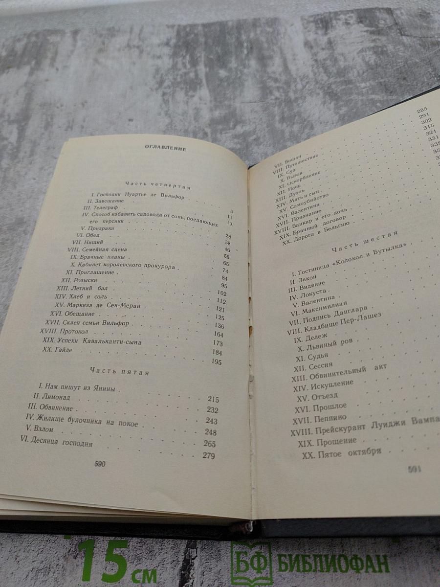 Граф Монте-Кристо. Том 2